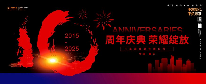 十周年慶