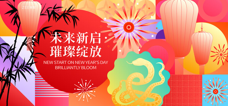 春節(jié)新年