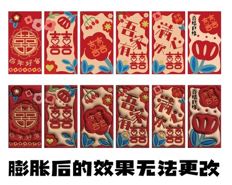6款婚禮紅包膨脹風紅包素材圖