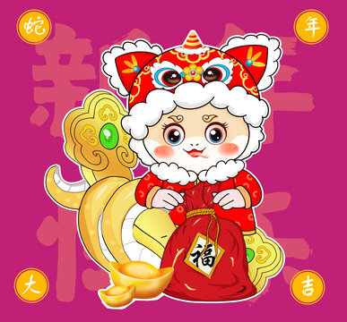 吉祥如意蛇年卡通