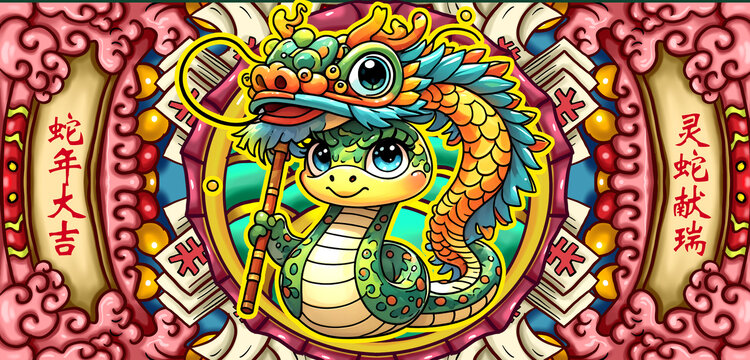 國潮蛇年