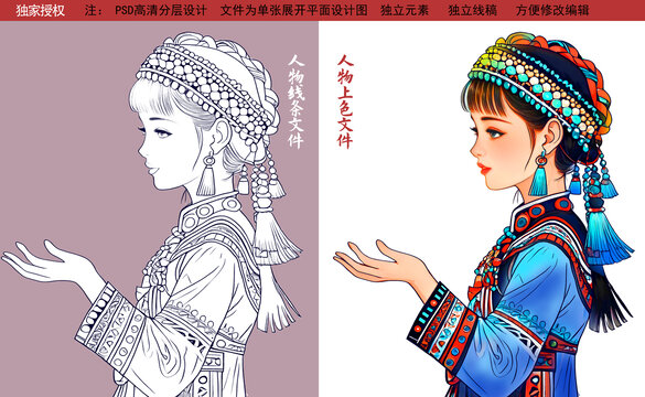 少數(shù)民族女孩插畫