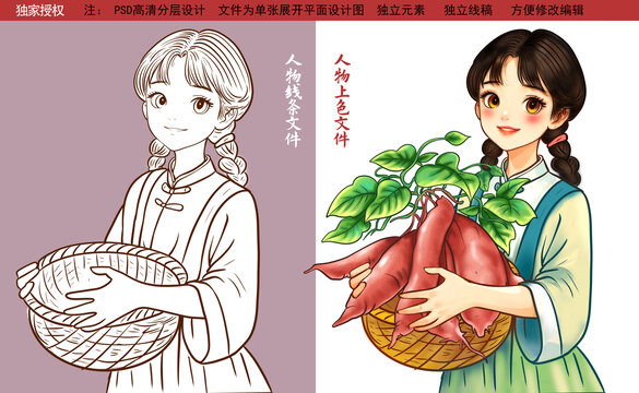 手繪抱紅薯人物