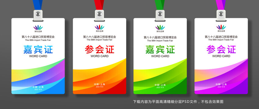 工作證