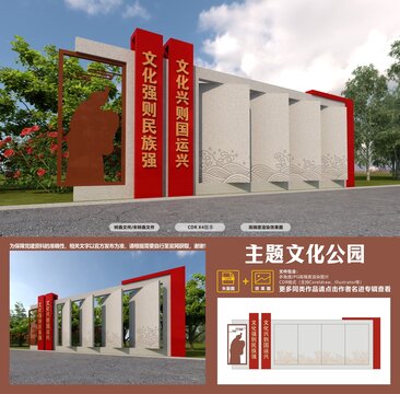 傳統(tǒng)文化主題公園戶外宣傳牌