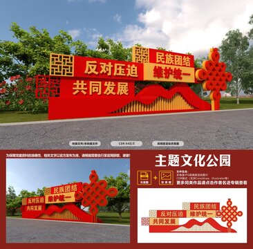 民族團(tuán)結(jié)主題公園景觀雕塑小品