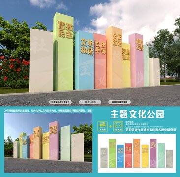 價(jià)值觀主題雕塑景觀