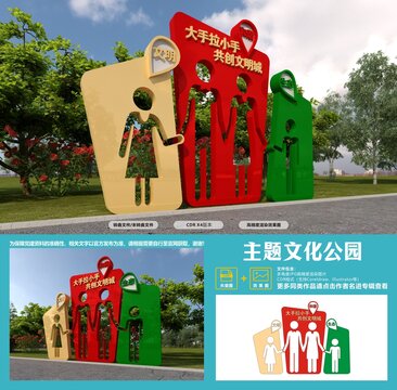 文明城市主題公園主題景觀