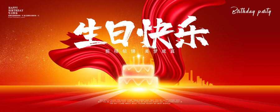 生日背景