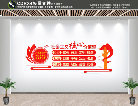 社會(huì)主義核心價(jià)值觀