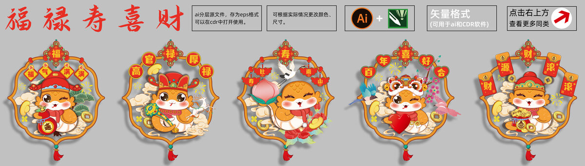 2025插畫蛇年插畫合集