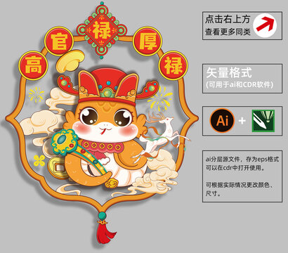 蛇年插畫