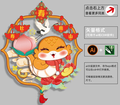 國潮蛇年插畫