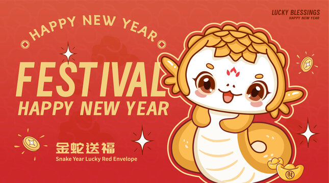 蛇年插畫卡通蛇壁紙封面