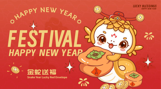 蛇年插畫卡通蛇吉利壁紙