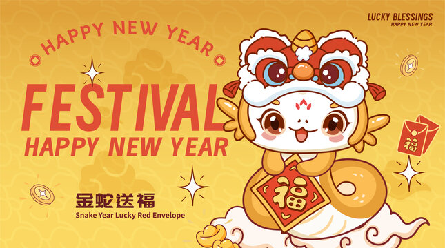 蛇年插畫(huà)卡通蛇福貼素材