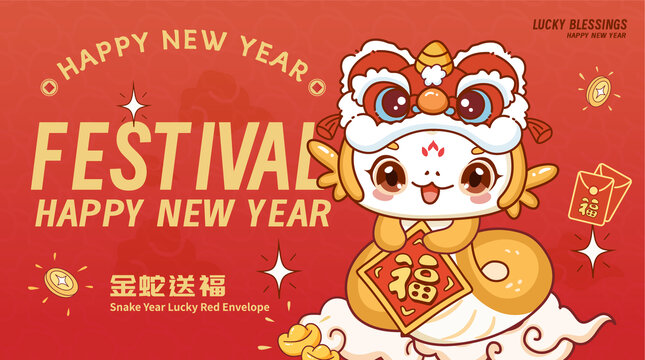 蛇年插畫卡通蛇壁紙福貼