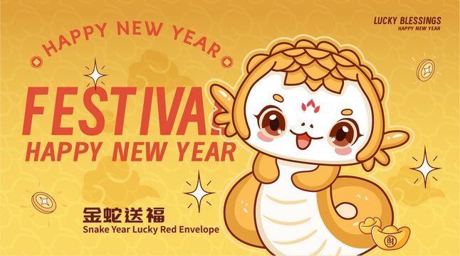 蛇年插畫卡通蛇壁紙包裝