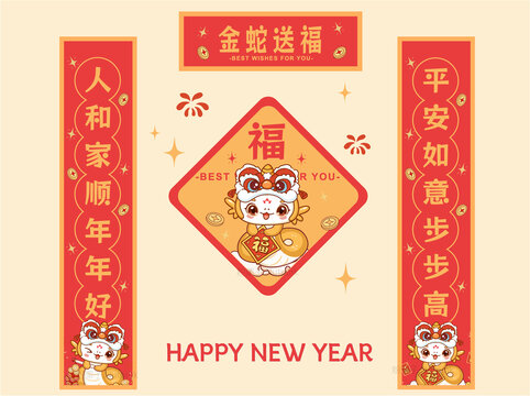 蛇年插畫卡通蛇對聯(lián)