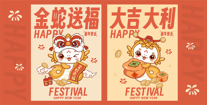 蛇年插畫卡通蛇海報壁紙