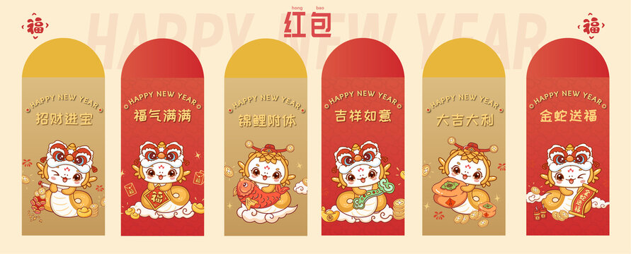 蛇年插畫(huà)卡通蛇紅包封面