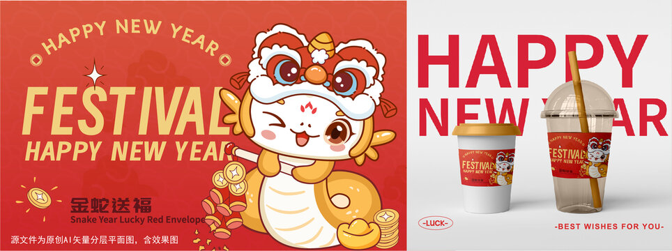 蛇年插畫(huà)卡通蛇包裝杯子