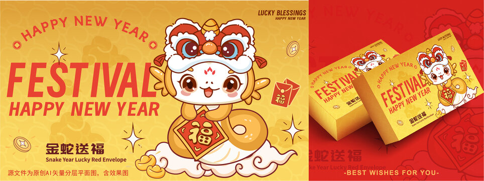 蛇年插畫(huà)卡通蛇禮盒