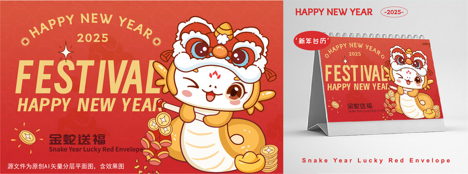 蛇年插畫卡通蛇臺歷封面