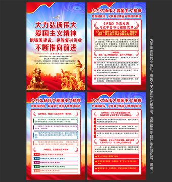 愛(ài)國(guó)主義精神