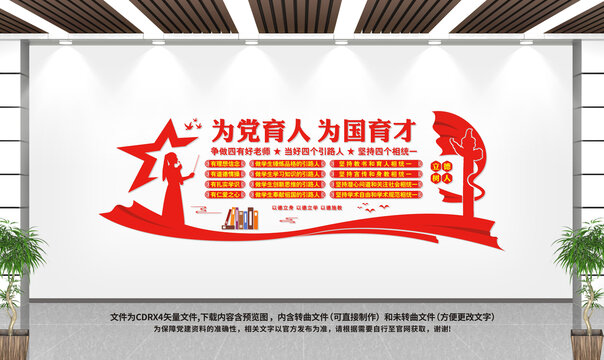 學(xué)校文化墻