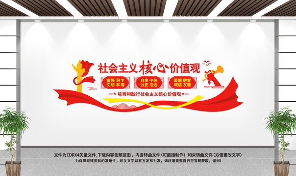 社會(huì)主義核心價(jià)值觀