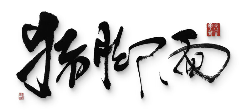 豬腳面