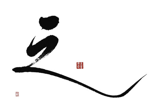之