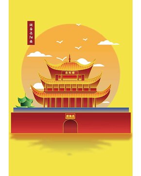 岳陽樓扁平插畫