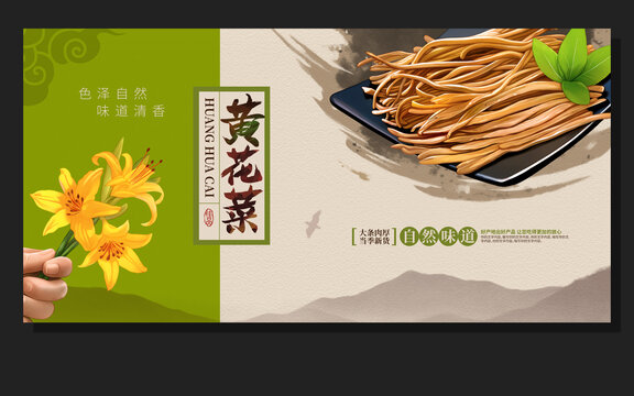 黃花菜
