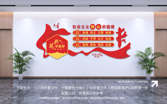 社會主義核心價值觀