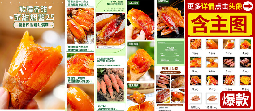 煙薯詳情
