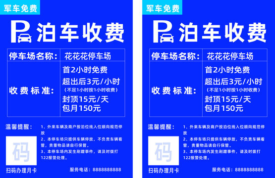 泊車收費