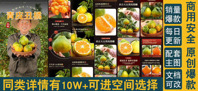 青皮丑橘詳情頁(yè)