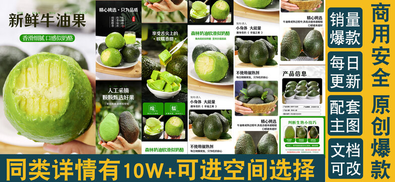 牛油果詳情頁(yè)