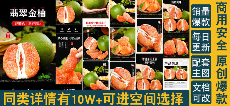 翡翠金柚詳情頁(yè)