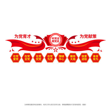 黨員之家文化墻