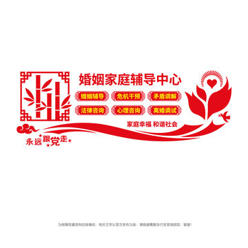 婚姻家庭輔導(dǎo)中心