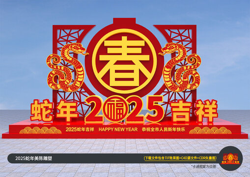 2025春節(jié)戶(hù)外雕塑