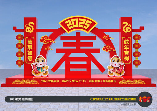 2025春字雕塑