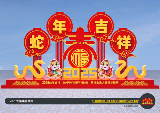 2025春節雕塑