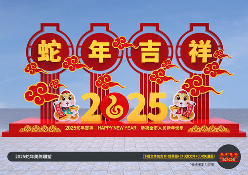 2025春節(jié)路牌