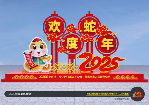 蛇年美陳雕塑