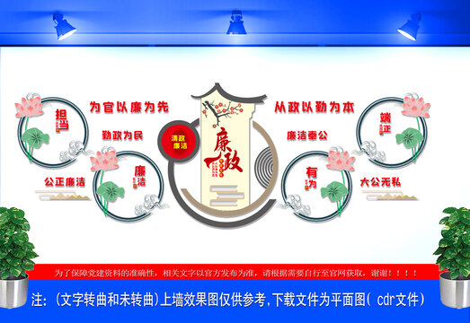 廉潔廉政文化建設(shè)黨建文化背景墻