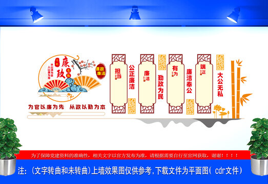 廉潔廉政文化建設(shè)
